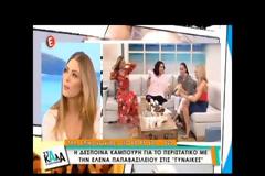 Η Καμπούρη μιλά για πρώτη φορά για την επίθεση της Παπαβασιλείου