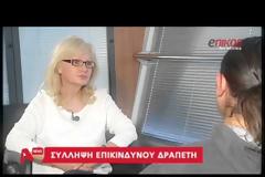 Ο επικίνδυνος κακοποιός που απειλούσε την Νικολούλη