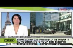 ΝΕΟΣ ΓΥΡΟΣ ΔΙΑΒΟΥΛΕΥΣΕΩΝ ΣΤΟ BRUSSEL GROUP VD