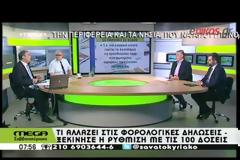 Δείτε ποιες αλλαγές έρχονται στις φορολογικές δηλώσεις