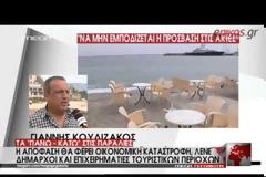 Τα πάνω-κάτω στις παραλίες - Τι απαγορεύεται και τι επιτρέπεται