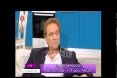 Γιάννης Βασιλείου: Η απαγωγή του γιου του Γιώργου Αλκαίου