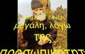Τα Σκόπια διαλύονται - Βγαίνουν αληθινές οι προφητείες! [video]