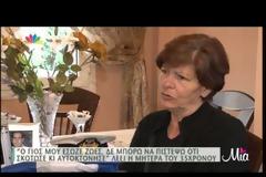Πίστευα ότι το έσκασε με την 44χρονη. Πήγα στο γκαράζ και τους είδα νεκρούς