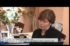 Πίστευα ότι το έσκασε με την 44χρονη. Πήγα στο γκαράζ και τους είδα νεκρούς