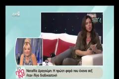 Ναταλία Δραγούμη: Έβαζα τις κούκλες μου να κάνουν σεξ