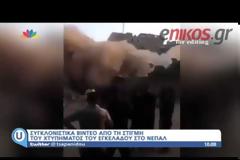 Συγκλονιστικό βίντεο - Κτίριο καταρρέει μετά τον φονικό σεισμό στο Νεπάλ... [video]