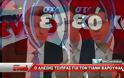 Όλο το παρασκήνιο της συνέντευξης Τσίπρα χθες βράδυ στον Χατζηνικολάου [videos]