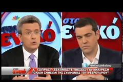 Τσίπρας: Ανοιχτός σε δημοψήφισμα, όχι σε εκλογές - Τι θα γίνει με ΕΝΦΙΑ κι αφορολόγητο