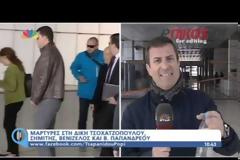 Οι παγωμένες χειραψίες Τσοχατζόπουλου με Σημίτη, Βενιζέλο και Βάσω Παπαδρέου [video]