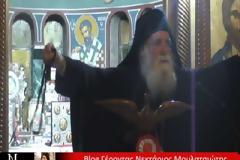 Γέροντας Νεκτάριος Μουλατσιώτης - Αυτό είναι το κακό που θα πάθουμε... [video]