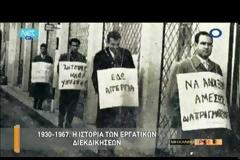 Εργατική Πρωτομαγιά: από τη διεκδίκηση στον εκφυλισμό -Τι γιορτάζουμε την Πρωτομαγιά και πώς καθιερώθηκε ο όρος «εργατική»; [video]
