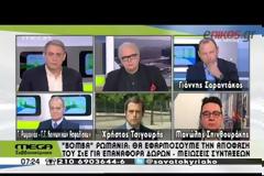Γ. ΡΩΜΑΝΙΑΣ: ΘΑ ΣΕΒΑΣΤΟΥΜΕ ΤΟ ΣτΕ ΚΑΙ ΔΕΝ ΘΑ ΚΑΤΑΡΓΗΣΟΥΜΕ ΤΗ ΡΗΤΡΑ ΜΗΔΕΝΙΚΟΥ ΕΛΛΕΙΜΜΑΤΟΣ VD