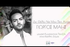 Κόκκινα decibel για τον Γιώργο Μάη και την ολοκαίνουργια του επιτυχία...[video]