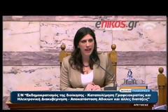 ΈΞΑΛΛΗ: Η παρατήρηση της Κωνσταντοπούλου στους βουλευτές [video]