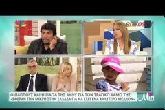 Παππούς 4χρονης: Η Άννυ παρακαλούσε από το τηλέφωνο να την πάρουμε