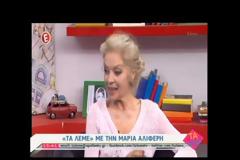 Μαρία Αλιφέρη: Για 20 μέρες μπήκα στον τάφο και ξαναβγήκα