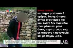 Είχε αποφασίσει να σκοτώσει και την μητέρα της Άννυ