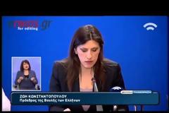 Η ατάκα της Κωνσταντοπούλου όταν έπεσε το μικρόφωνο της που άφησε άφωνους τους δημοσιογράφους! [video]