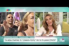Κατερίνα Κανά: Η γυναίκα που γειώνει τη Δανάη Στράτου on air [video]
