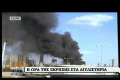 Ασπρόπυργος: Αγωνία για τους τραυματίες από την έκρηξη στα διυλιστήρια
