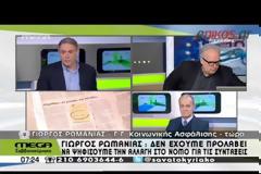 Ρωμανιάς: “Κενό” νόμου μειώνει τις συντάξεις σε όσους συνταξιοδοτούνται από το 2015
