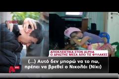 Παιδοκτόνος: Την Άννυ δεν την σκότωσε κανείς, όταν βρουν τον Νίκι θα τα μάθουν όλα