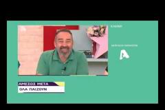 Η αποκάλυψη της Μενεγάκη στο φινάλε της εκπομπής!