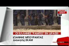 Έτσι εκπαιδεύονται τα ΕΚΑΜ - Βίντεο που κόβει την ανάσα...