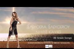 Αυτό σίγουρα δεν το γνωρίζατε για τον Λάμπρο Κωνσταντάρα... [video]