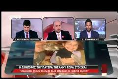 Δικηγόρος παιδοκτόνου: Επιμένει ότι δεν σκότωσε αυτός την Άννυ