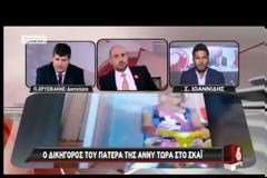 Δικηγόρος παιδοκτόνου: Επιμένει ότι δεν σκότωσε αυτός την Άννυ