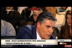 Όταν ο Νίκος Ευαγγελάτος αρπάχτηκε με την Όλγα Τρέμη!