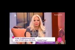 Δείτε την ξινίλα της Αννίτας Πάνια στον καναπέ της Κωνσταντίνας Σπυροπούλου - Επικό... [video]