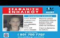 Θρίλερ με την εξαφάνιση 22χρονης στην Κρήτη