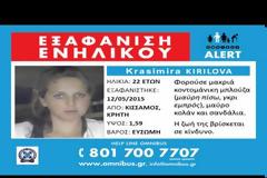 Θρίλερ με την εξαφάνιση 22χρονης στην Κρήτη