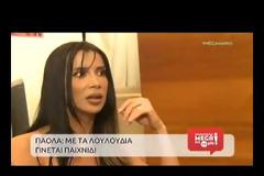 ΠΑΝΑΓΙΑ ΜΟΥ, ΤΡΟΜΑΞΑΜΕ! Αυτό είναι το πραγματικό πρόσωπο της Πάολα - Δείτε για πρώτη φορά τα πιο κοντινά πλάνα της τραγουδίστριας [video]