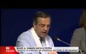 ΑΝΤ. ΣΑΜΑΡΑΣ: ΦΕΡΝΟΥΝ ΧΕΙΡΟΤΕΡΗ ΣΥΜΦΩΝΙΑ ΜΕΣΑ ΣΤΟ ΜΝΗΜΟΝΙΟ Ή ΧΡΕΟΚΟΠΙΑ VD
