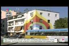 Νέα τροπή στο θρίλερ με την 16χρονη που βρέθηκε χωρίς όργανα [video]