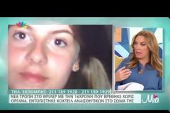 Ιωάννινα: Νέα ανατροπή στο θρίλερ του θανάτου της 16χρονης