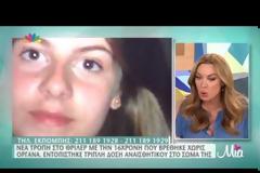 Ιωάννινα: Νέα ανατροπή στο θρίλερ του θανάτου της 16χρονης