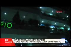 Έκρηξη με γκαζάκια στο εμπορικό κέντρο Αίθριο Αμαρουσίου, ένας τραυματίας