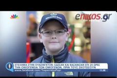 Στο στόχαστρο ο φονιάς των ομογενών - Νέα στοιχεία για τη δολοφονία [video]
