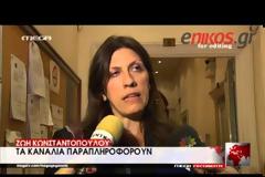 ΤΟ ΕΧΕΙ ΧΑΣΕΙ ΤΕΛΕΙΩΣ: Επίθεση της Κωνσταντοπούλου στα ΜΜΕ - Δείτε πως μιλάει σε δημοσιογράφο [video]
