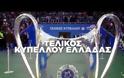 ΕΤΣΙ... ΘΑ ΚΑΛΥΨΕΙ ΤΗΛΕΟΠΤΙΚΑ ΤΟΝ ΤΕΛΙΚΟ ΤΟΥ ΚΥΠΕΛΛΟΥ Ο OTE TV! ΤΟ TRAILER... *ΒΙΝΤΕΟ*