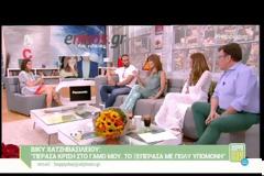 Βίκυ Χατζηβασιλείου: Πέρασα κρίση στο γάμο μου