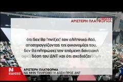 ΣΧΕΔΙΟ ΠΟΛΙΤΙΚΗΣ ΑΠΟΦΑΣΗΣ Κ.Ε. ΣΥΡΙΖΑ: Η ΚΥΒΕΡΝΗΣΗ ΔΕΝ ΥΠΟΓΡΑΦΕΙ ΜΝΗΜΟΝΙΑΚΗ ΣΥΜΦΩΝΙΑ VD
