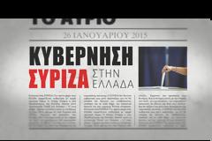 ΑΥΤΟ ΗΤΑΝ: Στις 8 Ιουνίου η Ελλάδα βάζει λουκέτο...