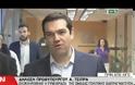 Τσίπρας: Είμαστε στην τελική ευθεία, είμαστε κοντά σε μια συμφωνία...