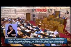 Νέο επεισόδιο με πρωταγωνίστρια τη Ζωή Κωνσταντοπούλου - Τι είπε πάλι το στόμα της; [video]